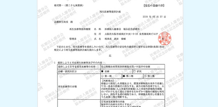 厚生劳动省认定