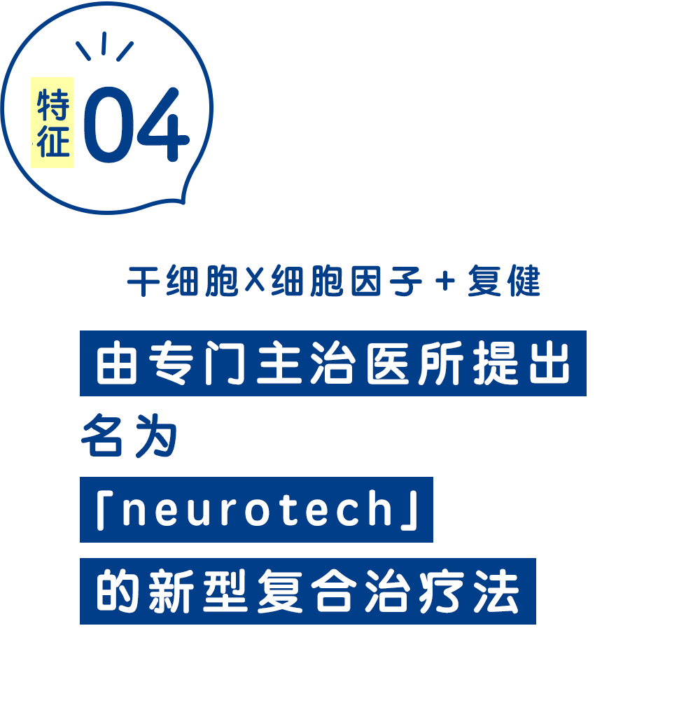 NEUROTECH