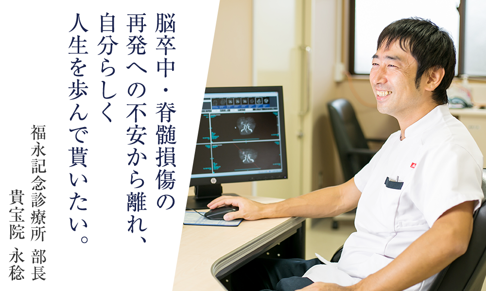 贵宝院永稔医生的建议