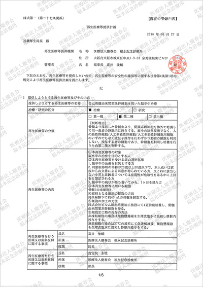 利用骨髓间充质干细胞的脑卒中治疗