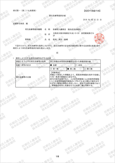 利用骨髓间充质干细胞的脊髓损伤治疗
